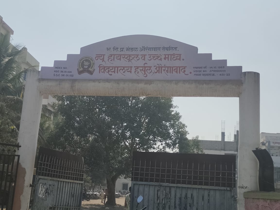You are currently viewing छत्रपती संभाजी नगर शहर, न्यू हायस्कूल व उच्च माध्यमिक विद्यालय हरसुल,छत्रपती संभाजी नगर